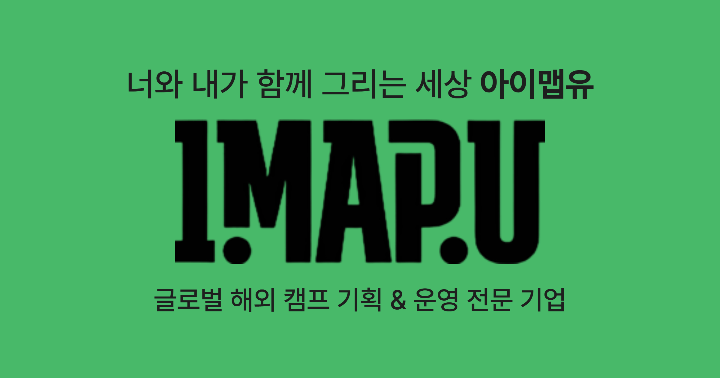 아이맵유 대표 이미지